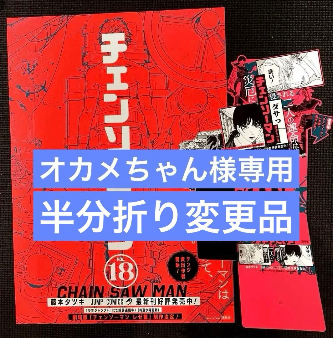 非売品】新品チェンソーマン18巻 B3ポスター POP - メルカリ