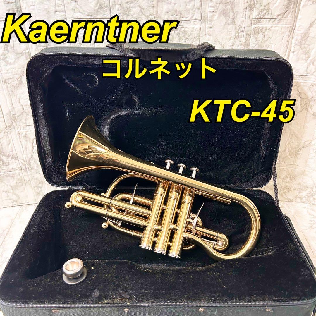 ケルントナー コルネット 新品未使用品 デッドストック