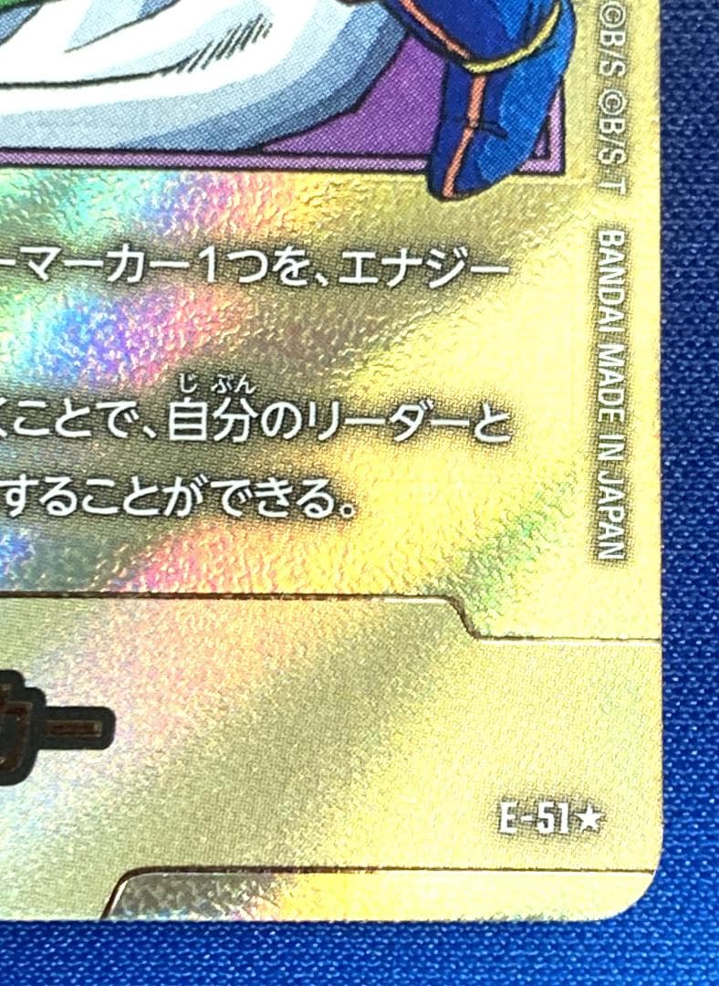 E-51☆　エナジーマーカー 金パラレル　(十六巻表紙)　悟空　ピッコロ大魔王