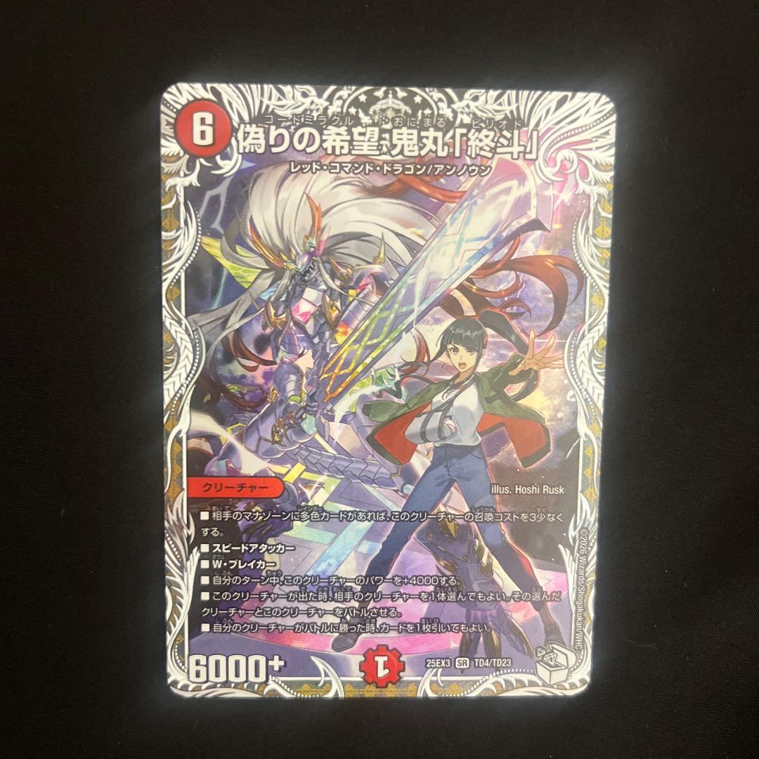 新品 偽りの希望 鬼丸「終斗」 鬼丸ピリオド キャラプレミアム