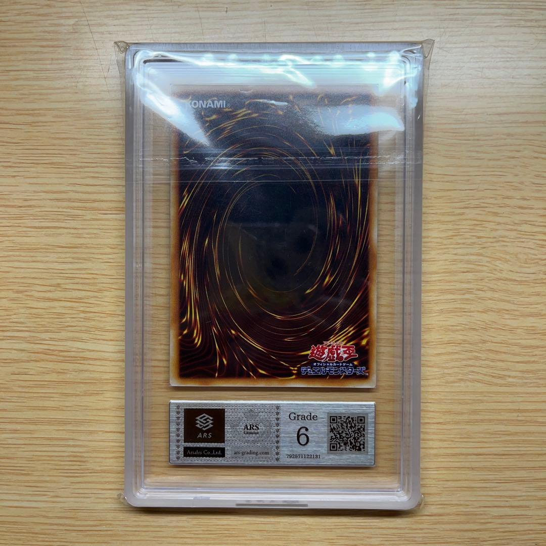 遊戯王 ブルーアイズ 青眼の白龍 初期 ウルトラレア ARS鑑定品 Grade6