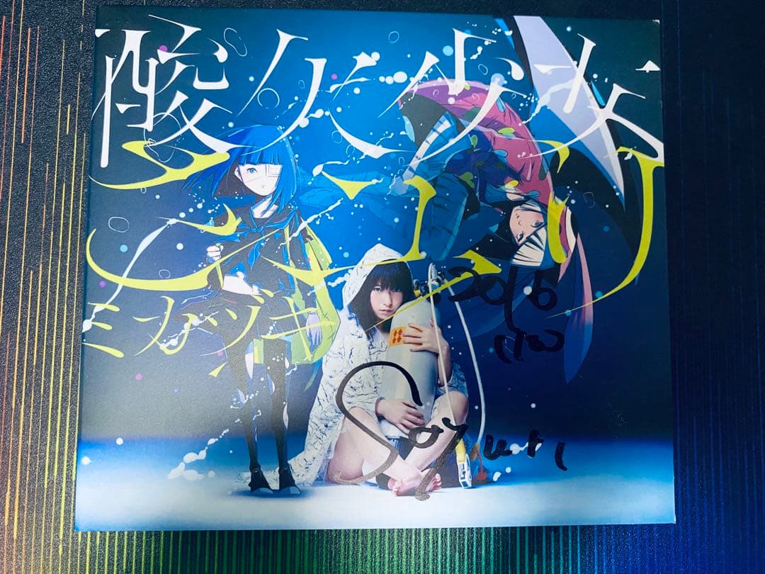 酸欠少女さユり ミカヅキ CD 直筆サイン