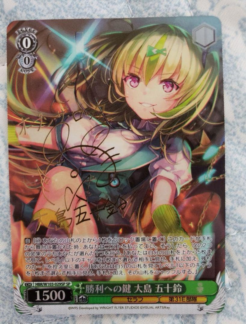 ヴァイスシュヴァルツ 勝利への鍵 大島五十鈴 SP