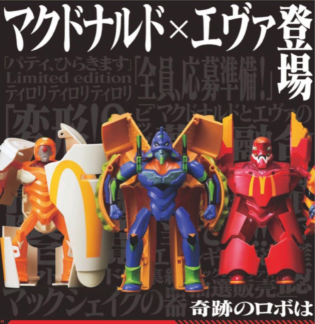 マクドナルド×エヴァンゲリオン フィギュア 3体セット