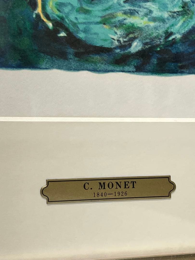 モネ 睡蓮 「緑の反映」 版画 私の美術館