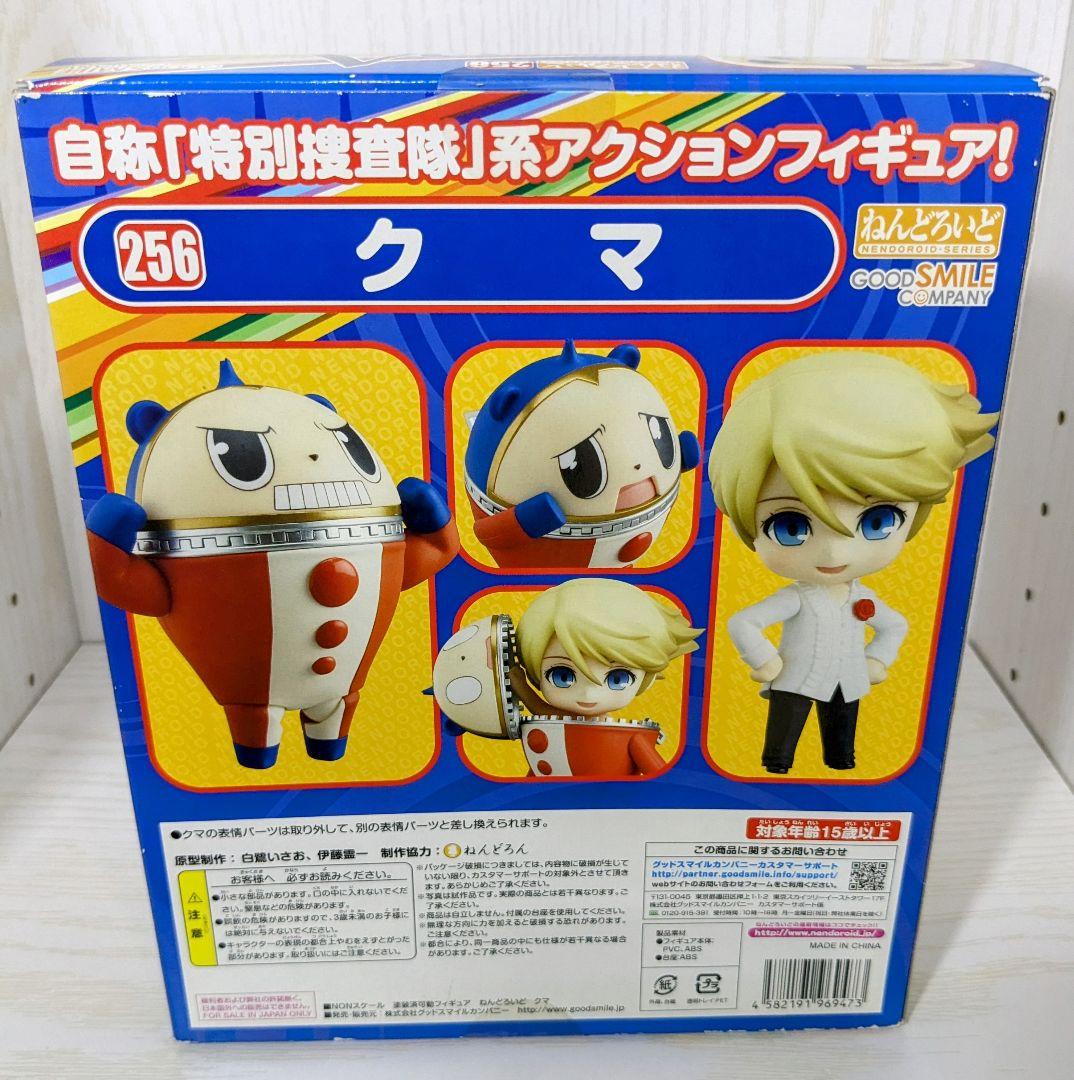 ねんどろいど ペルソナ4 クマ