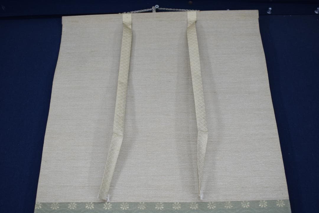 真作】大徳寺管長/紫野伝衣/端午の節句図/掛軸☆宝船☆