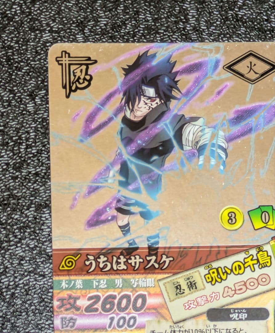 【ryo】うちはサスケ 呪いの千鳥DN200T ナルティメットカードバトル