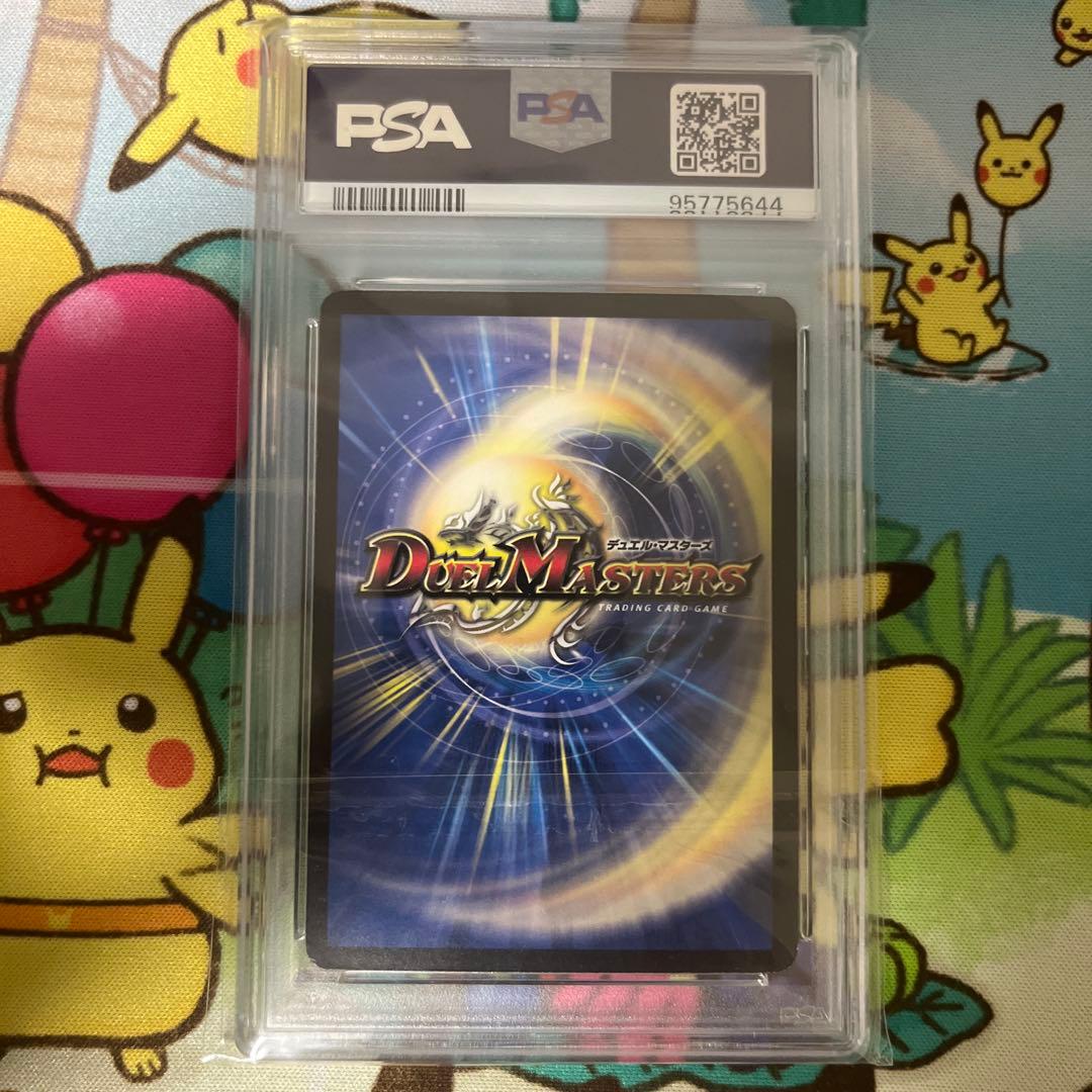 バザガベルグ・疾風・ドラゴンpsa9 psa鑑定