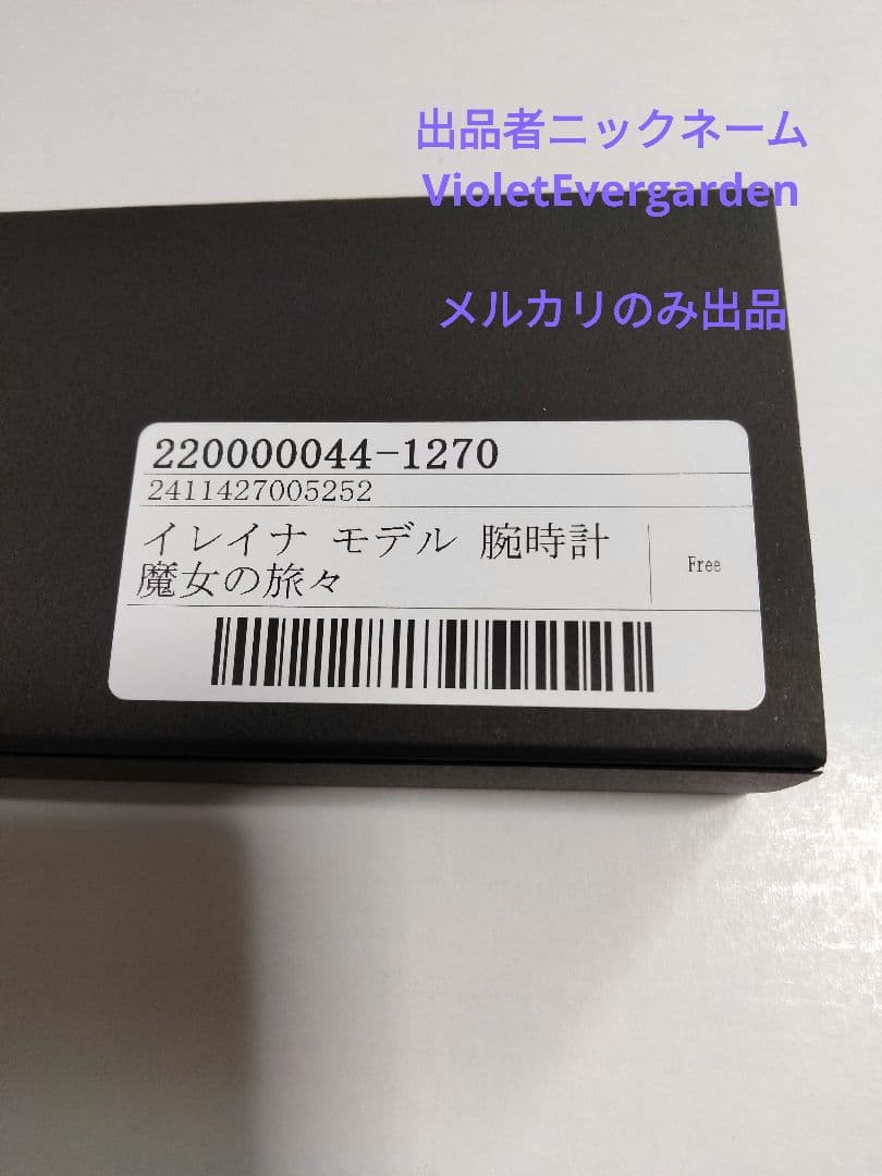 【直筆サイン入り栞付き】 魔女の旅々腕時計　イレイナモデル