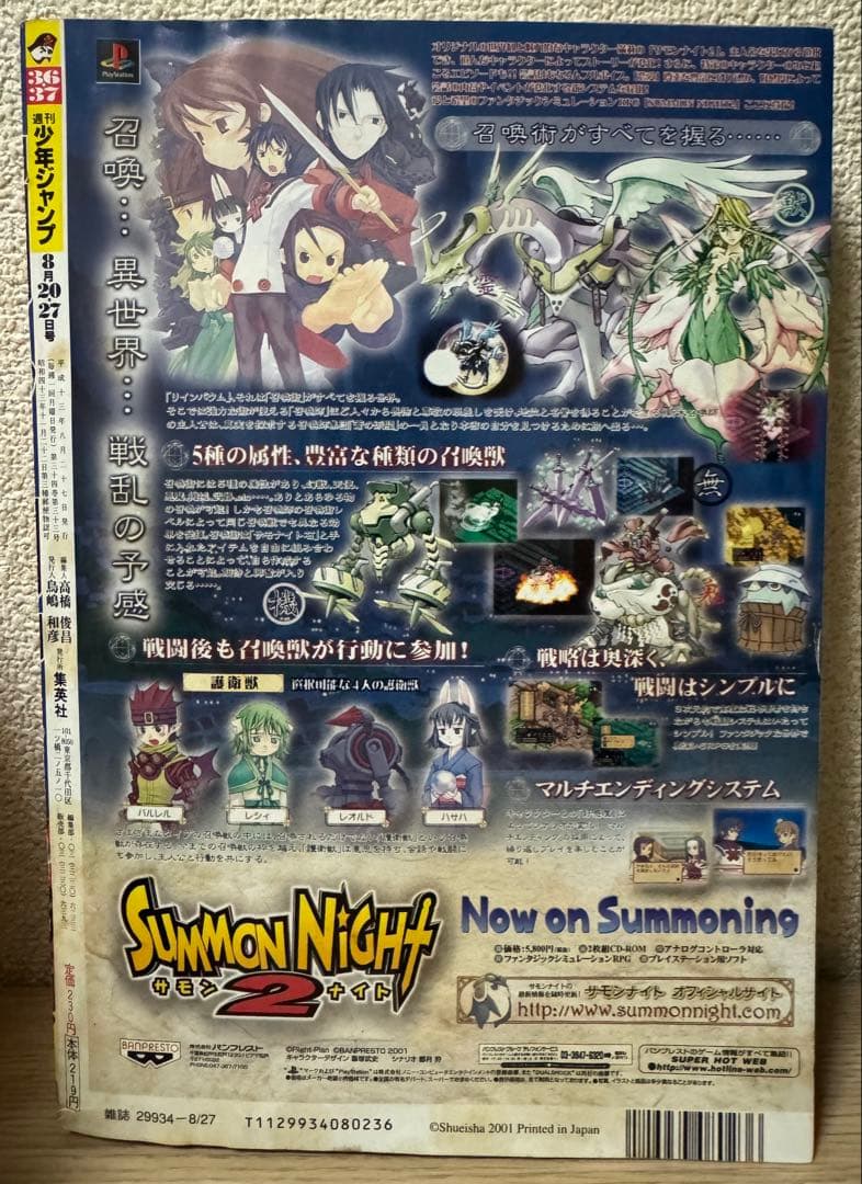 BLEACH 週刊少年ジャンプ 36・37号