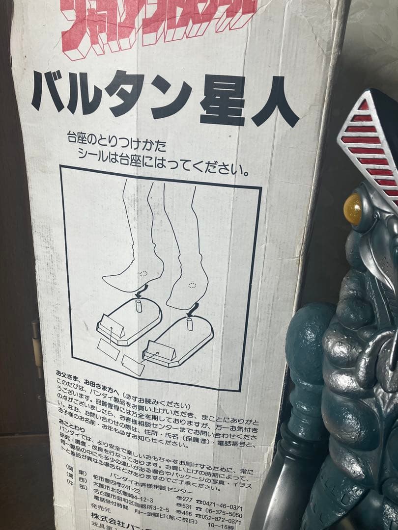 バルタン星人 ジャンボソフビ 63cm 特大 谷プロ 1990 バルタン星人
