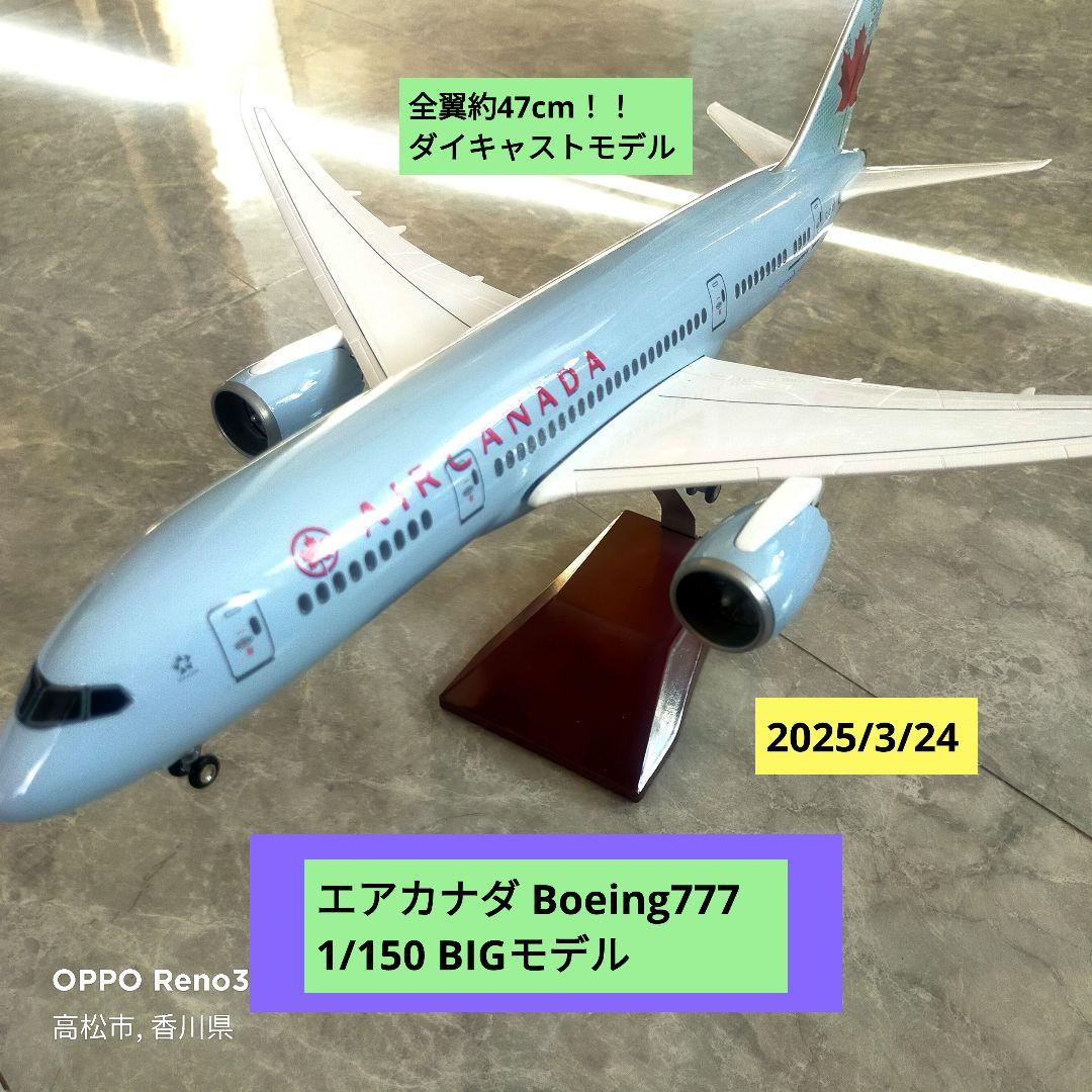 3/24…new! Air カナダ／Boeing777 1/150巨大モデル 3/24…new! Air カナダ／Boeing777 1/150巨大モデル 3/24…new! Air
