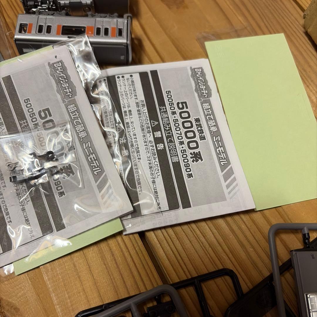 東武　50000系　未組立1箱　組立済み1箱　Bトレインショーティー