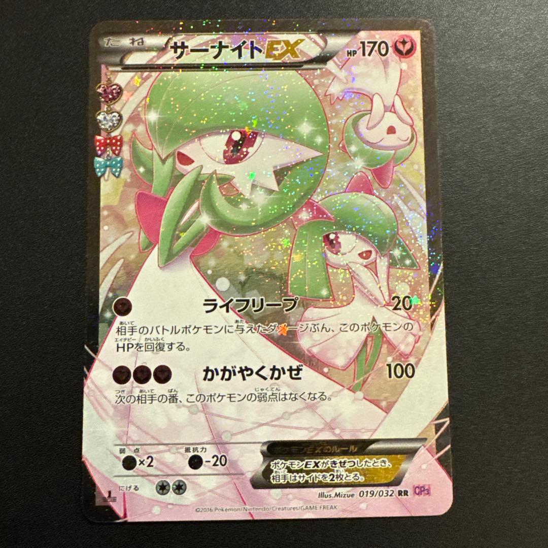 サーナイトEX RR CP3 ポケキュンコレクション 019/032 - メルカリ