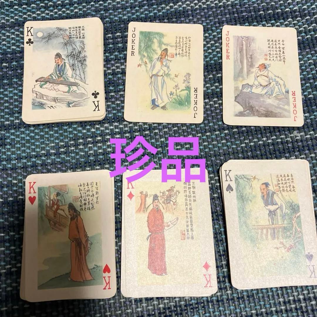 唐詩のトランプ 2枚のジョーカー付き 唐詩のトランプ 2枚のジョーカー付き 【公式通販】
