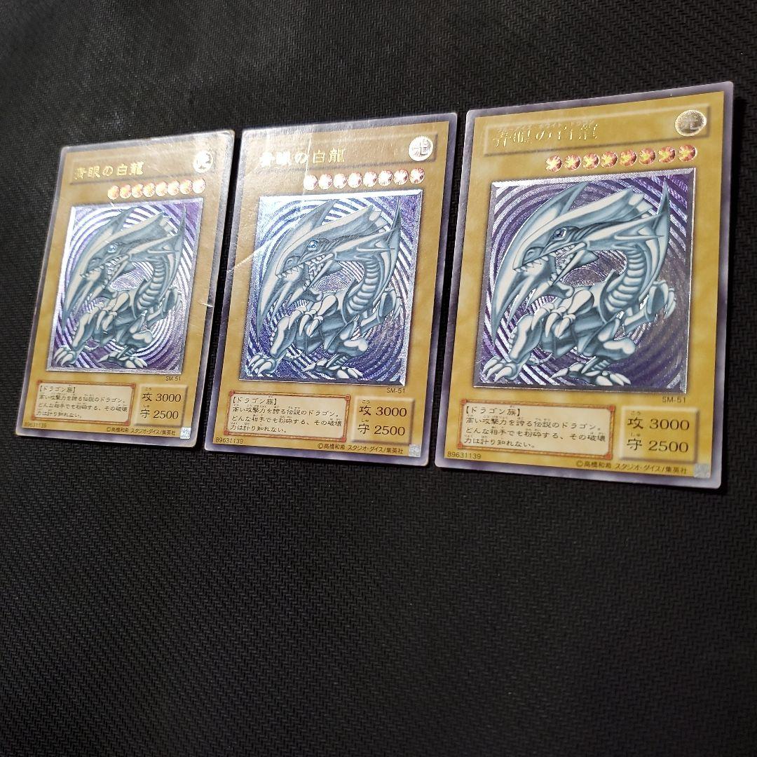 遊戯王 青眼の白龍 レリーフ 3枚セット 仮面の呪縛 御三家 新年限定の