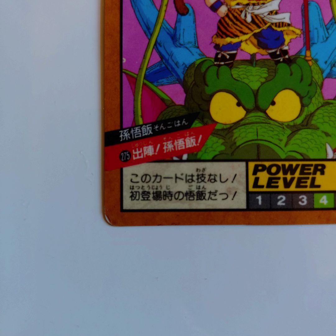 ドラゴンボールカードダス スーパーバトル 第7弾 No.275 出陣！孫悟飯！