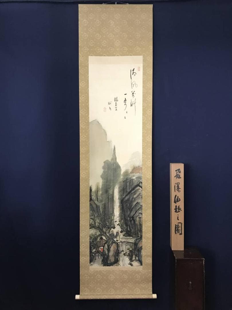 大樹/飛瀑仙趣之図/掛軸/名家伝来/AB-744