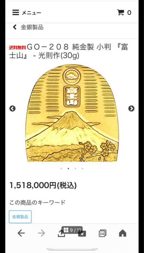 純金製富士山 小判 30g平成25年 世界文化遺産登録記念 光則作 レア