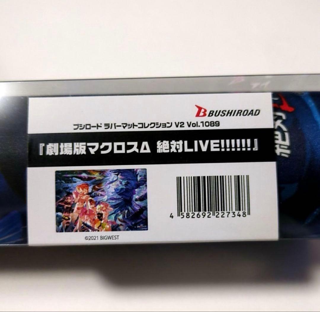 H*O様 ラバーマットコレクション 『劇場版マクロスΔ 絶対LIVE！！！！！！