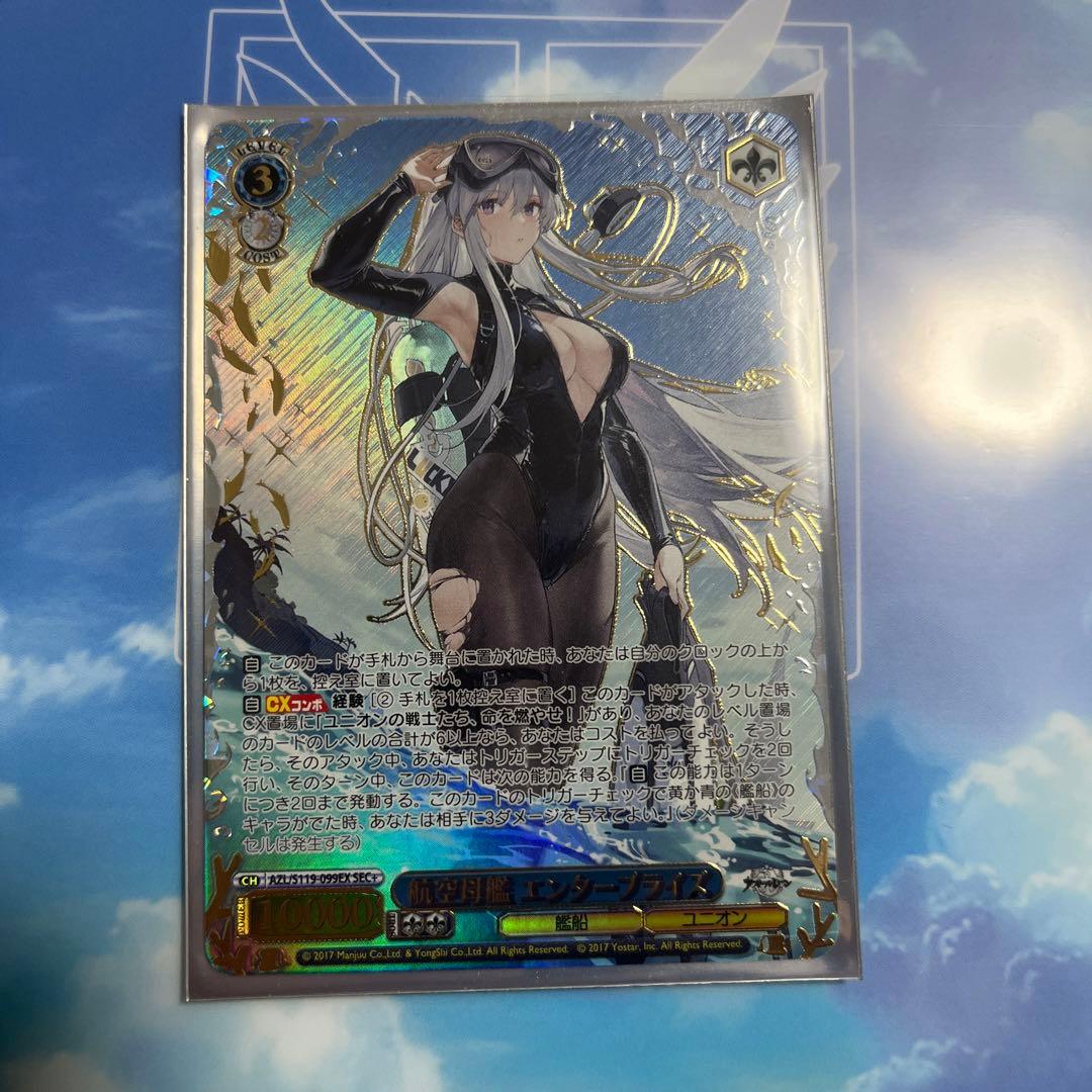 航空母艦 エンタープライズ AZL/S119-099EX SEC＋ ヴァイス