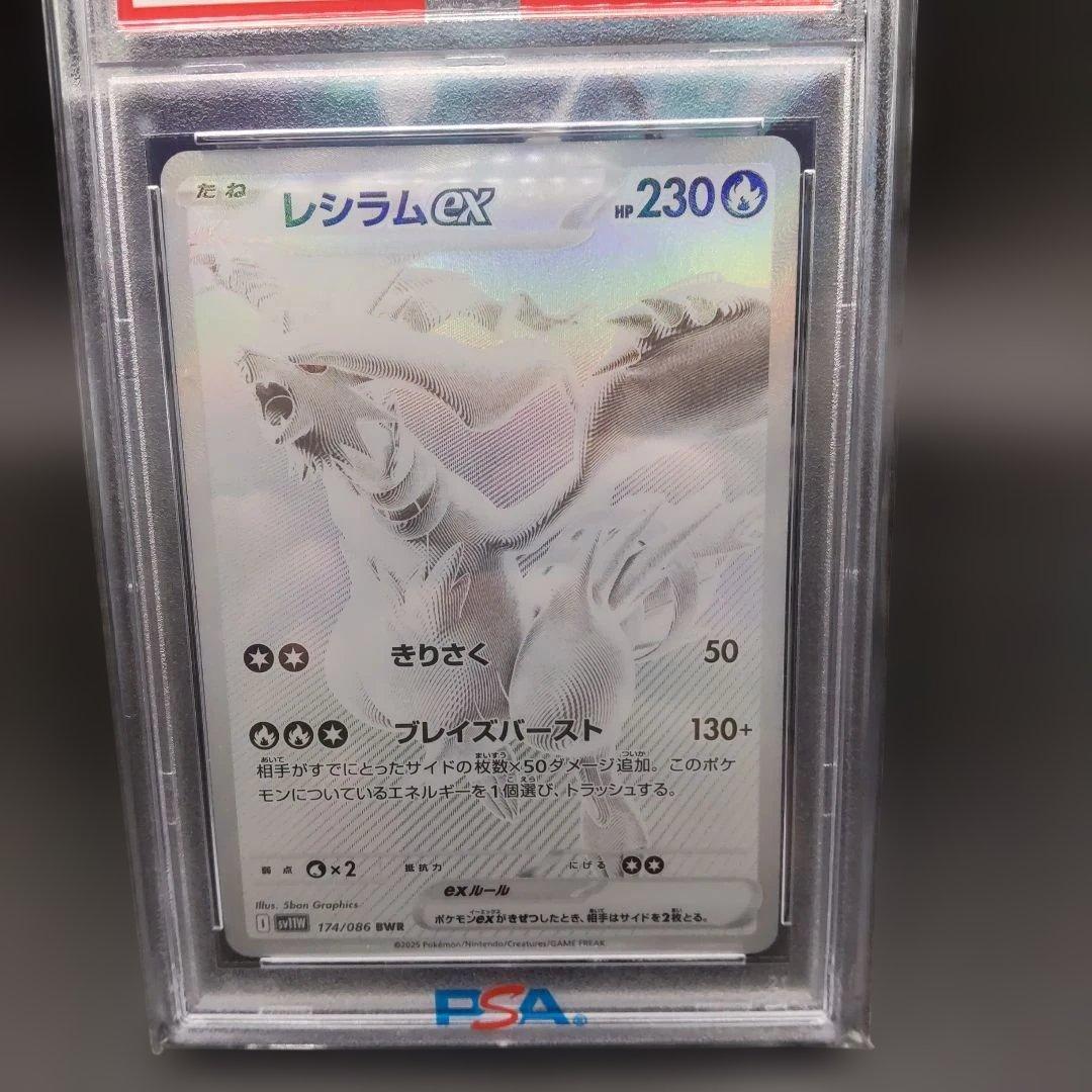 ◆レシラムex BWR SV11W ホワイトフレア 174/086　psa10