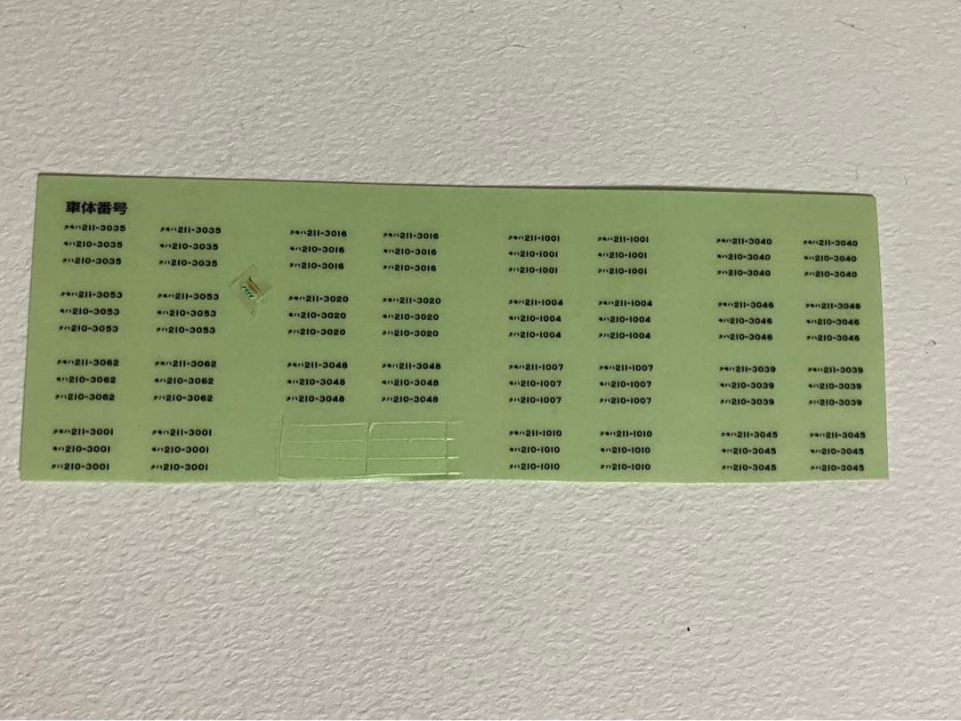 bトレインショーティー　211系　長野色　6両