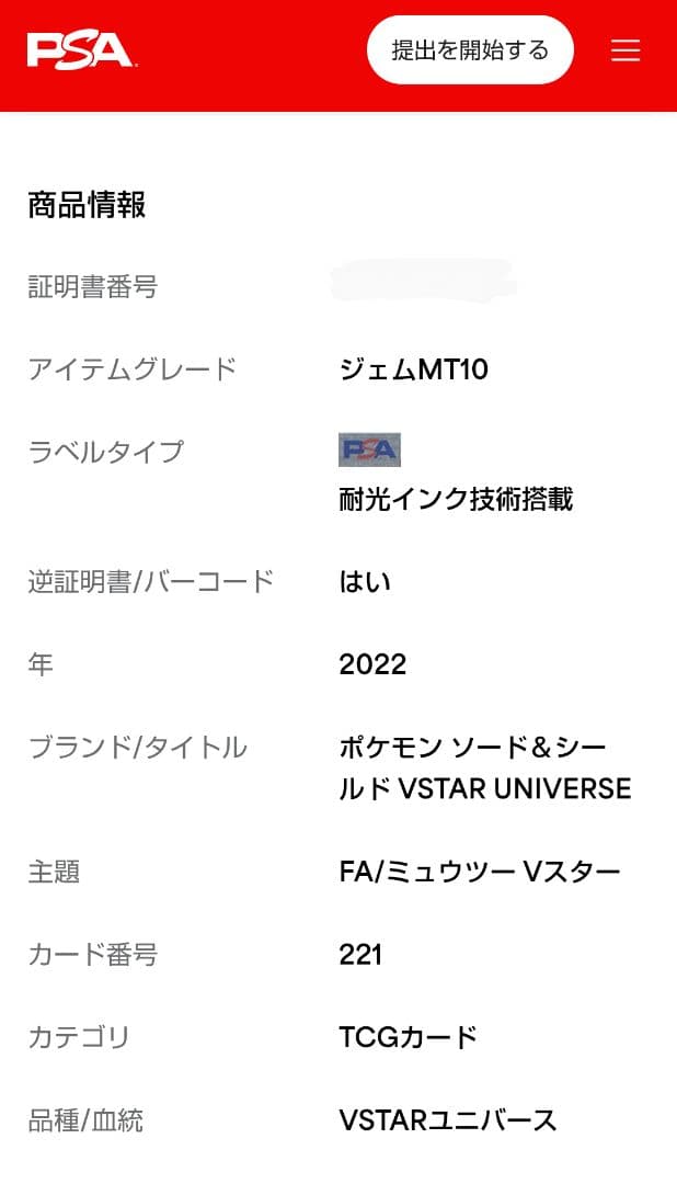 【PSA10】ミュウツーVSTAR SAR 221/172 Mewtwo