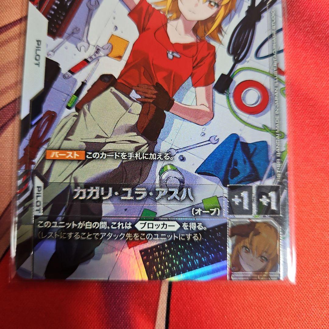 ガンダムカードゲーム　カガリ・ユラ・アスハ　R+