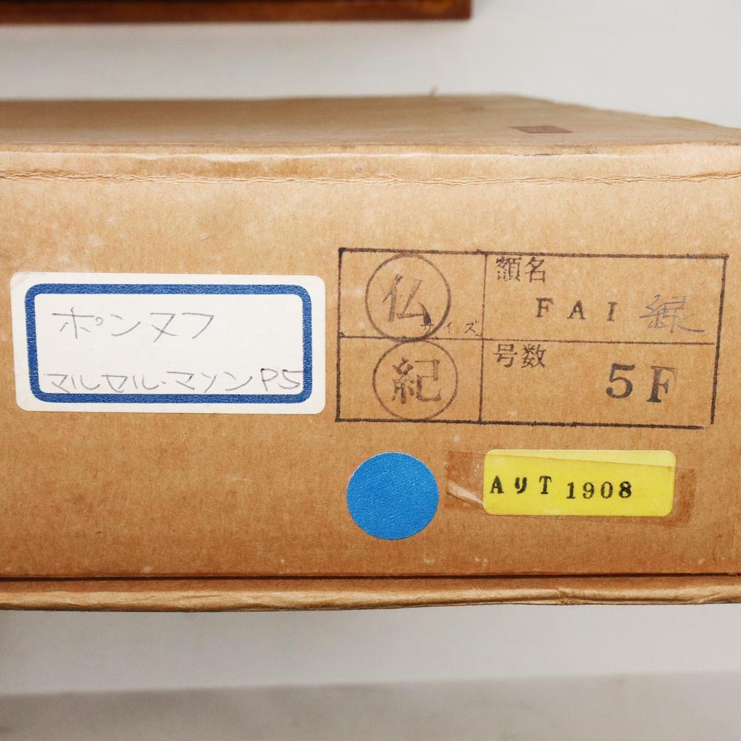 真作保証 5号 マルセル・マソン ポンヌフ パリの橋 F5