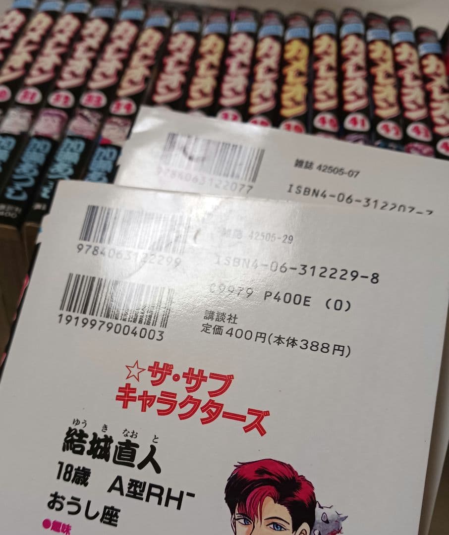 加瀬あつし　カメレオン 　全巻