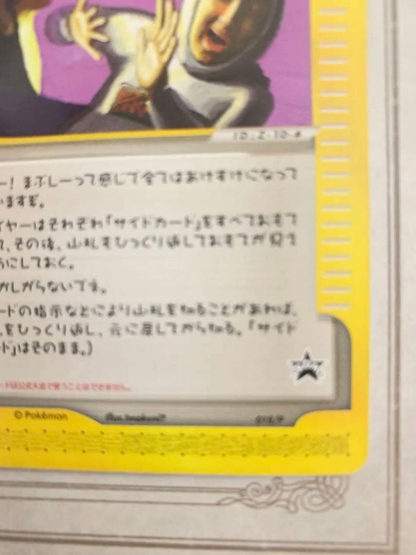 ポケモンカード ひかるイマクニ？ プロモ 018/P - メルカリ