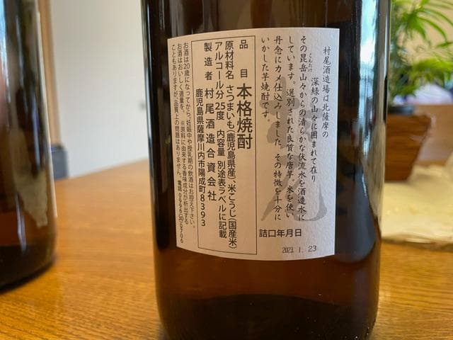値下げ 芋焼酎 村尾 1800ml 2本入り プレミアム商品] 村尾 25度 900ml