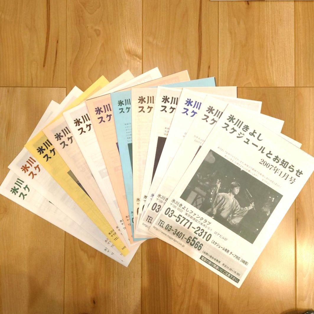 氷川きよし　ファンクラブ会報　(2003年3月〜2023年4月)　Kiina