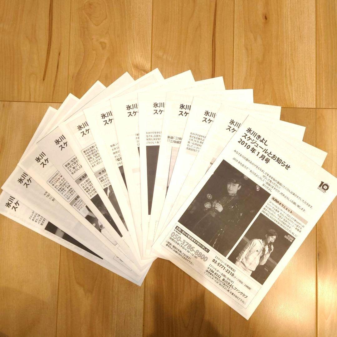 氷川きよし　ファンクラブ会報　(2003年3月〜2023年4月)　Kiina