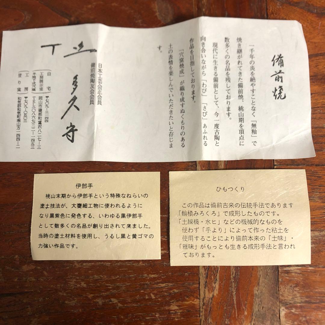 備前焼 多久守 伊部手 徳利 箱 花 酒器 骨董