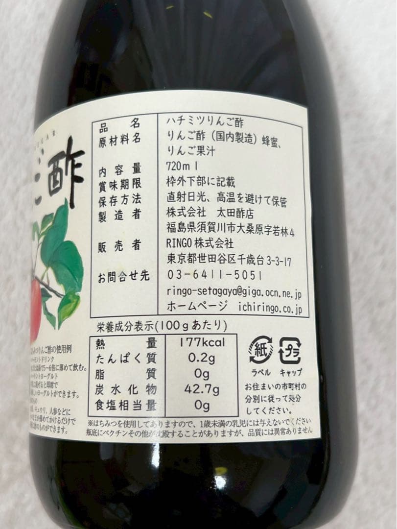 B☆いちりんご酢【はちみつ入り】6本セット ハチミツ入りんご酢（6本