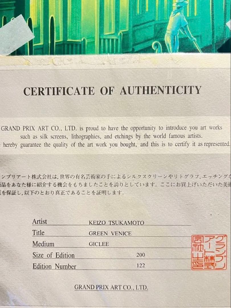 他の方発送ディズニー×塚本馨三 「グリーン ヴェニス」限定200 直筆