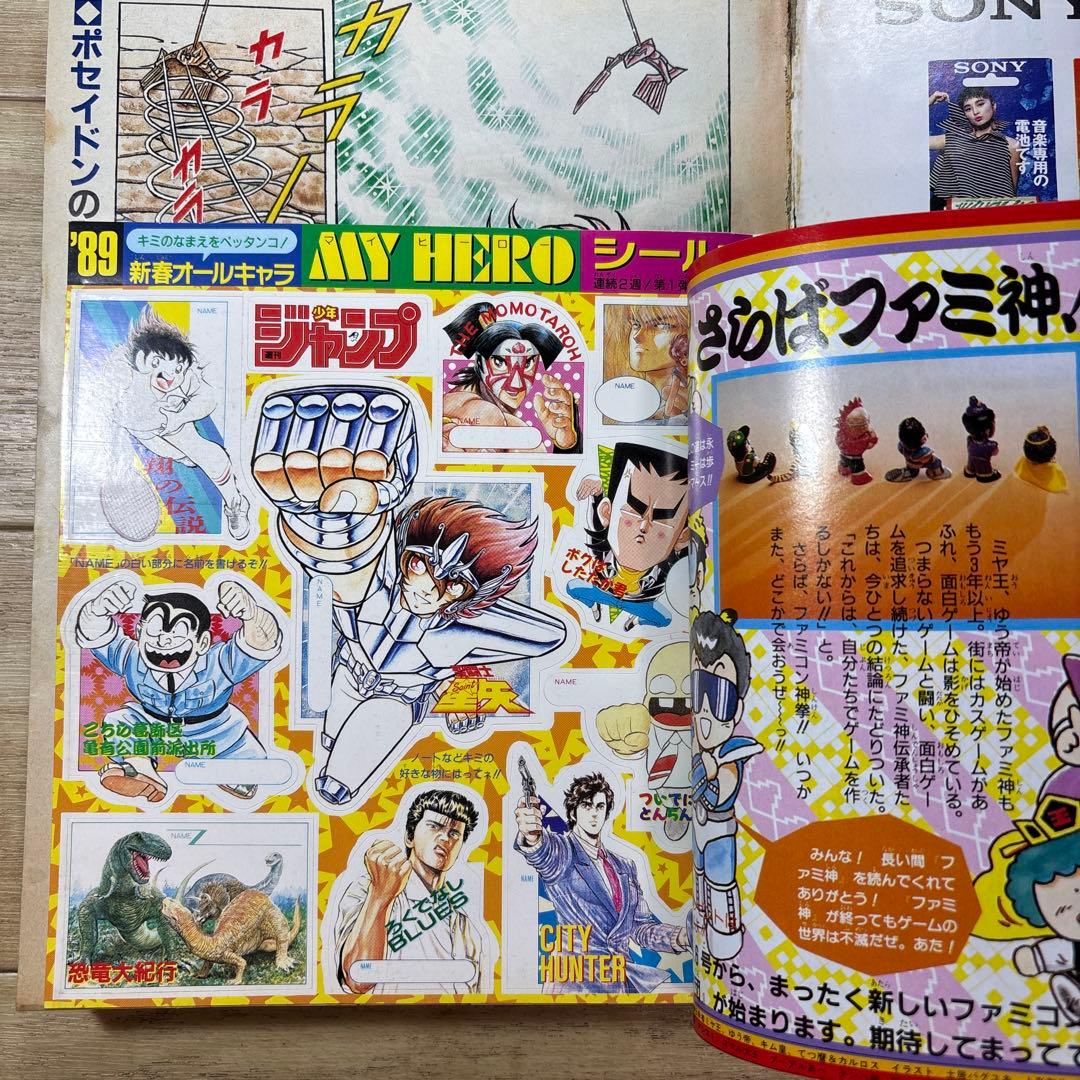 週刊少年ジャンプ　1989年1-2合併号　ドラゴンボール連載200回突破記念表紙