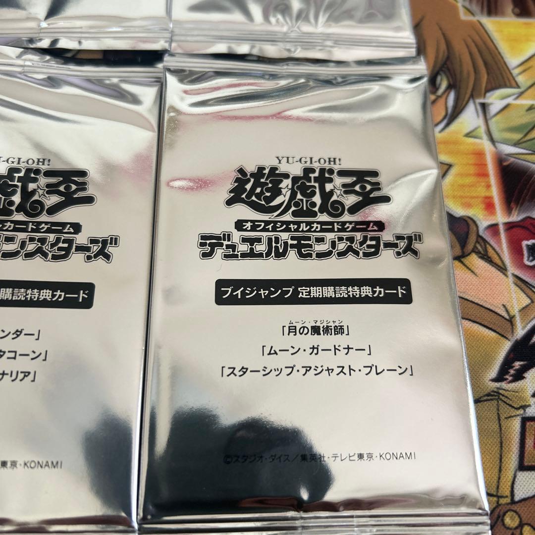 遊戯王 Vジャンプ定期購読特典 2021年〜2024年分、合計8パックセット