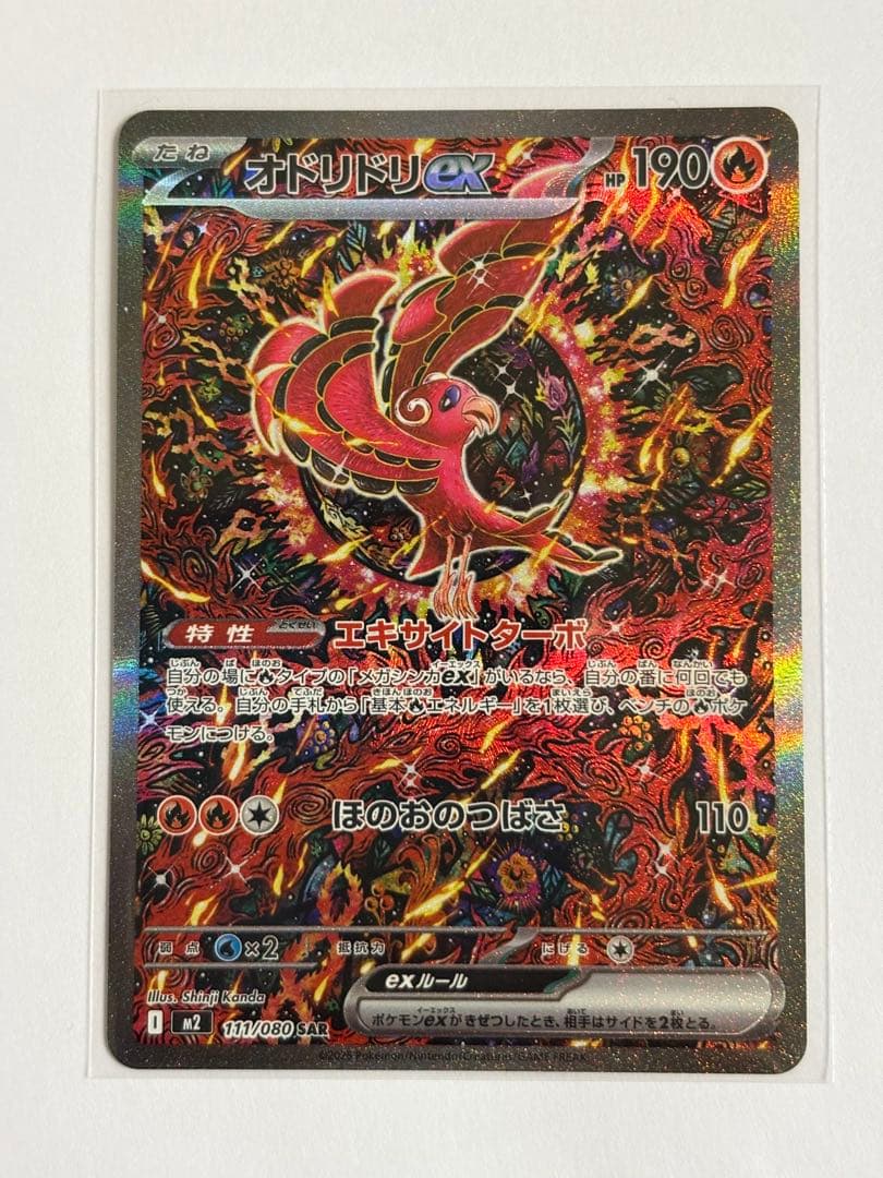 オドリドリex【SAR】{111/080} [M2] - メルカリ
