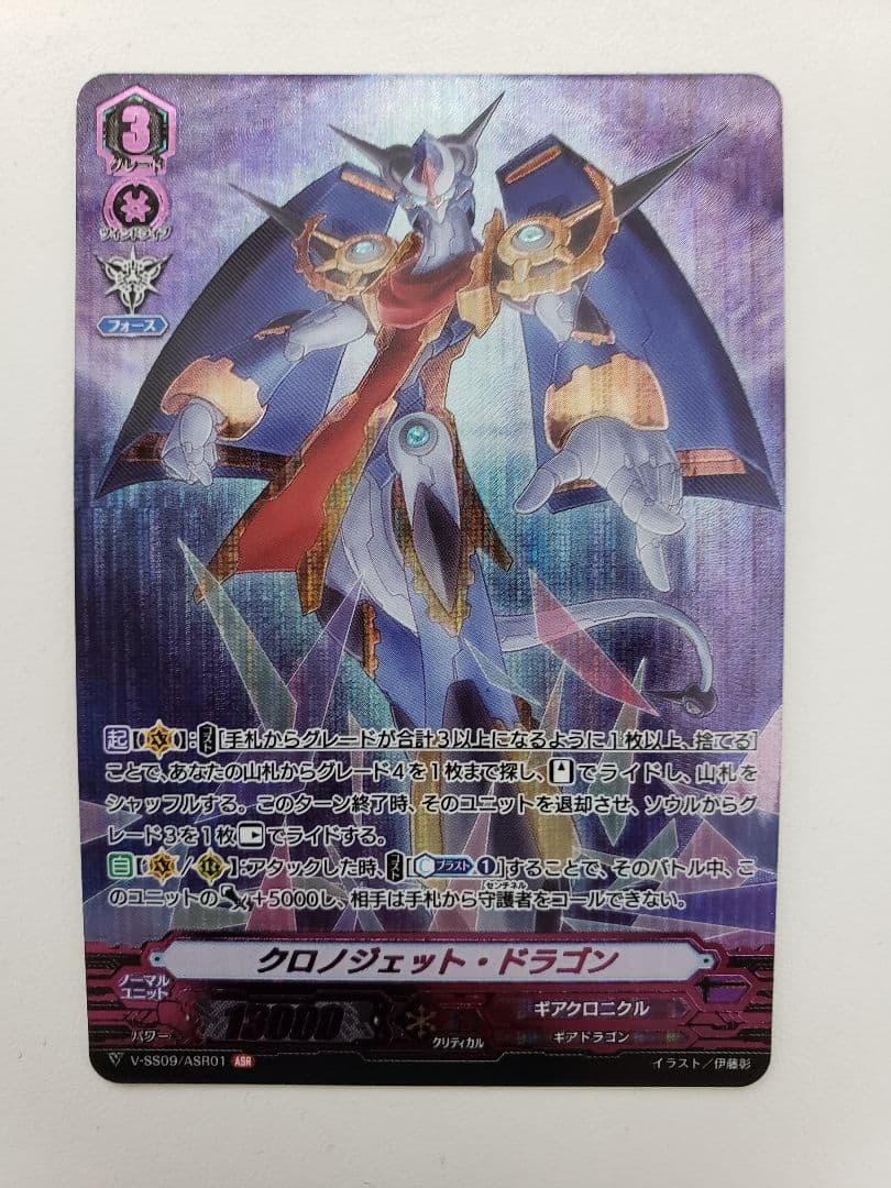 クロノジェット・ドラゴン ASR