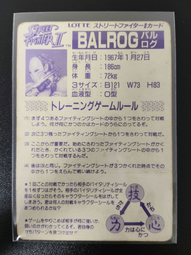 超希少 GOLD バルログ ストリートファイター カード