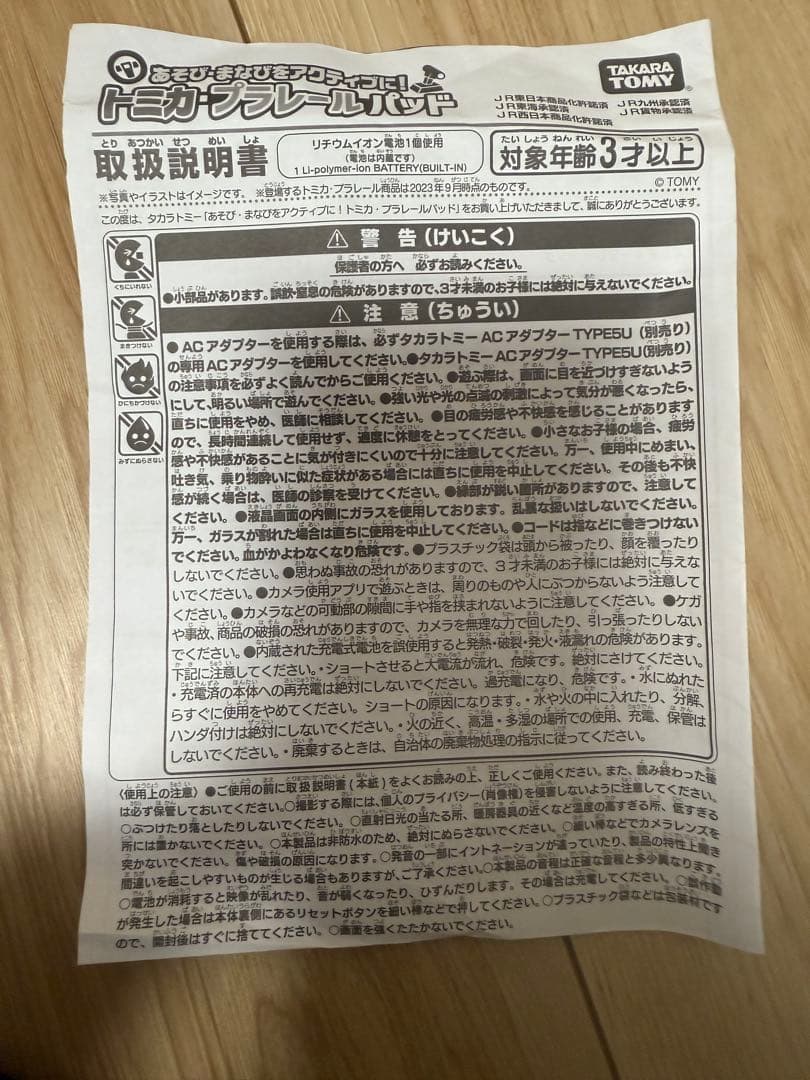 トミカ プラレール パッド ACアダプター付き 保護フィルム付き