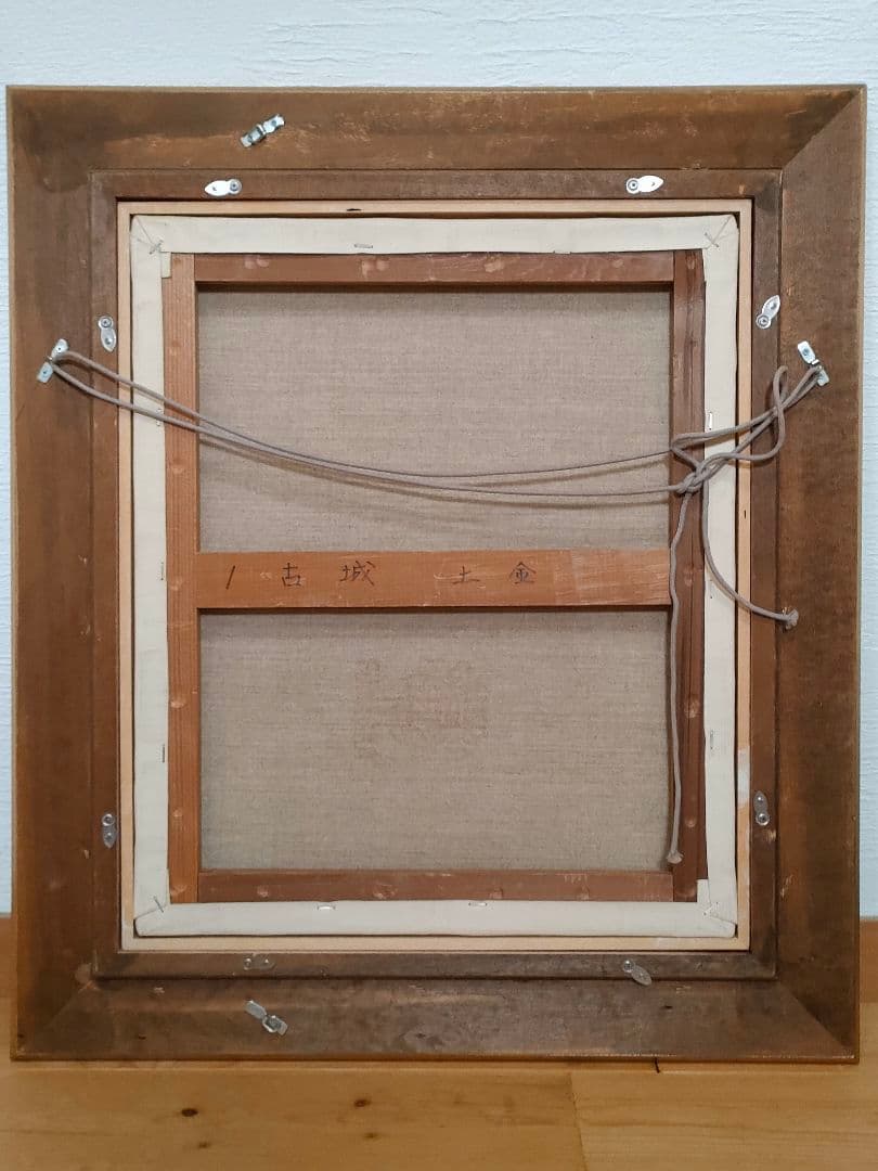 土金賢三 「古城」 油彩 F8 額装