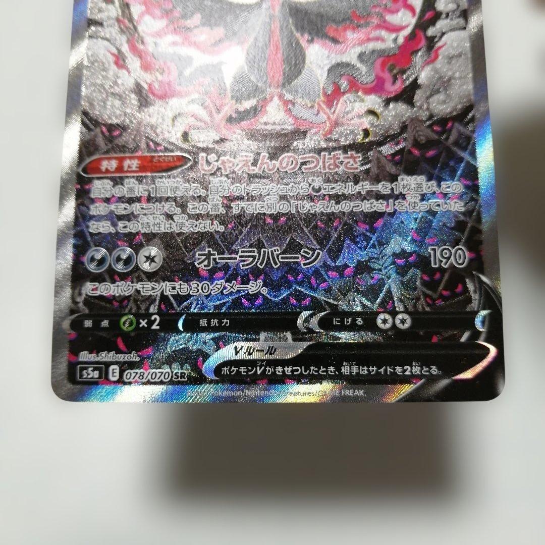 ポケモンカード　ガラルファイヤーV　sa　sr　ガラルサンダーV　ダメージ品