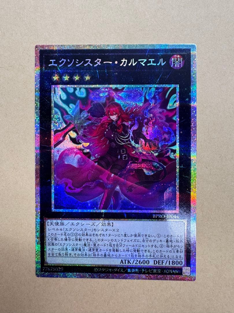 遊戯王 エクソシスター・カルマエル PSE エクソシスターカルマエル