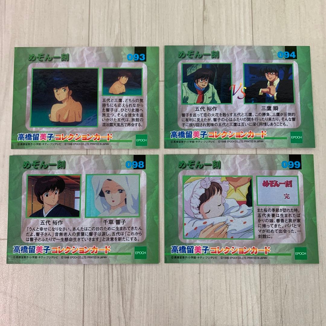 ➀ エポック 高橋留美子コレクションカード めぞん一刻 20枚 - メルカリ