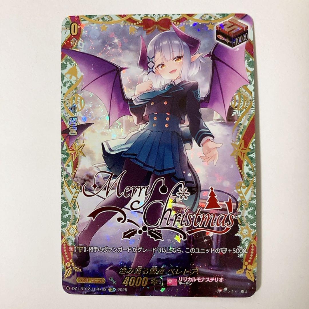 ヴァンガード 澄み渡る雪夜 ベレトア TGR+ - メルカリ